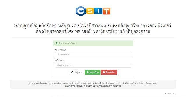 ภาพหน้าจอผลงาน ระบบฐานข้อมูลนักศึกษา CSIT