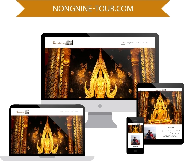 ภาพหน้าจอผลงาน Nongnine Tour